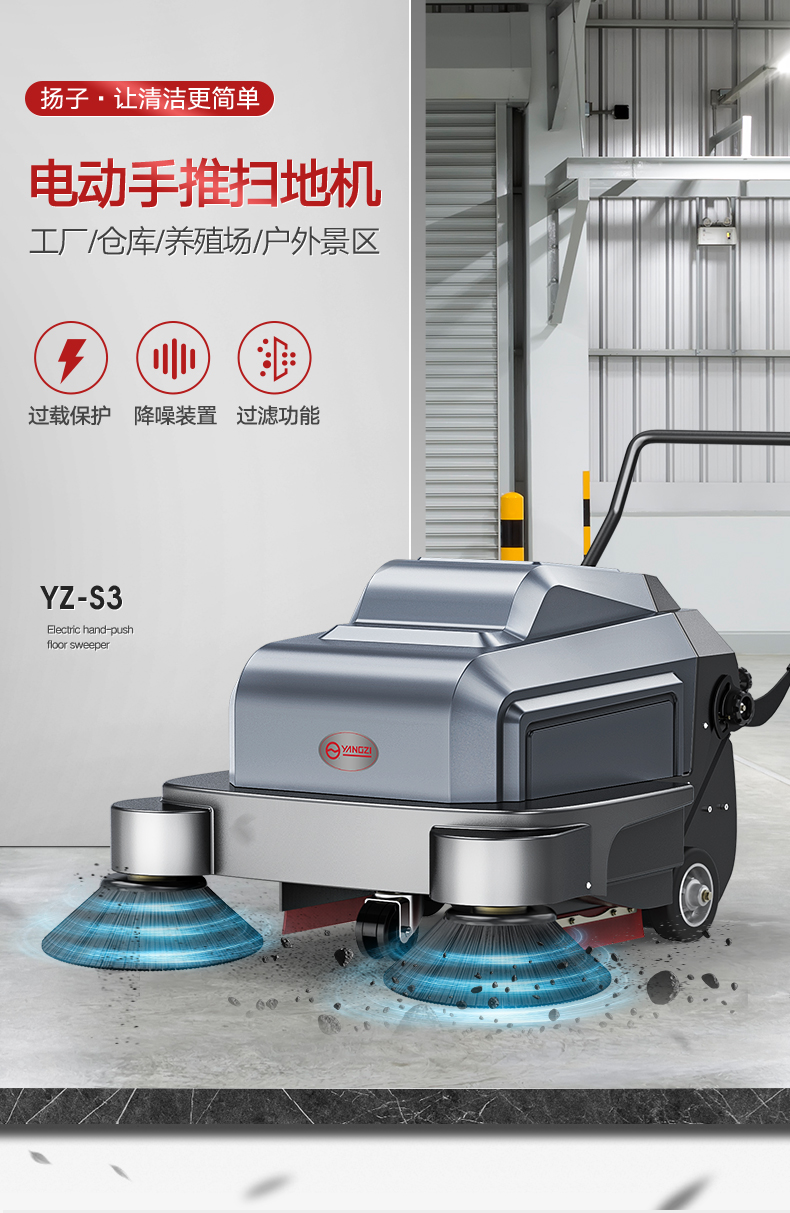 揚(yáng)子YZ-S3手推式掃地車(圖1)