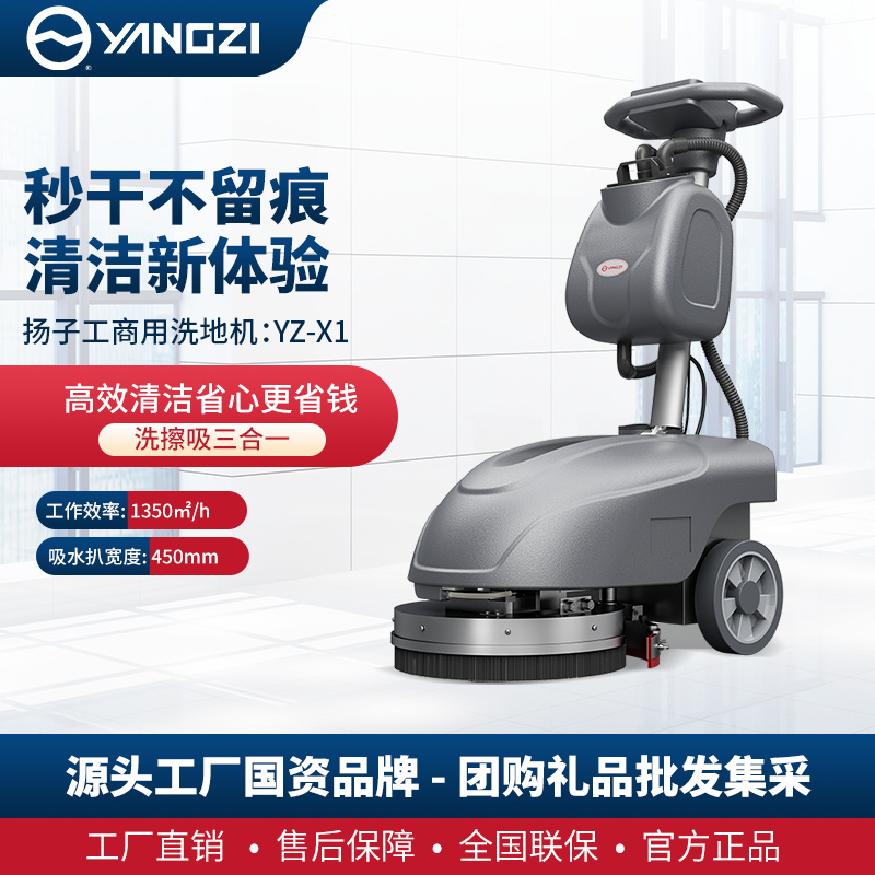 揚子YZ-X1手推式洗地機(jī)