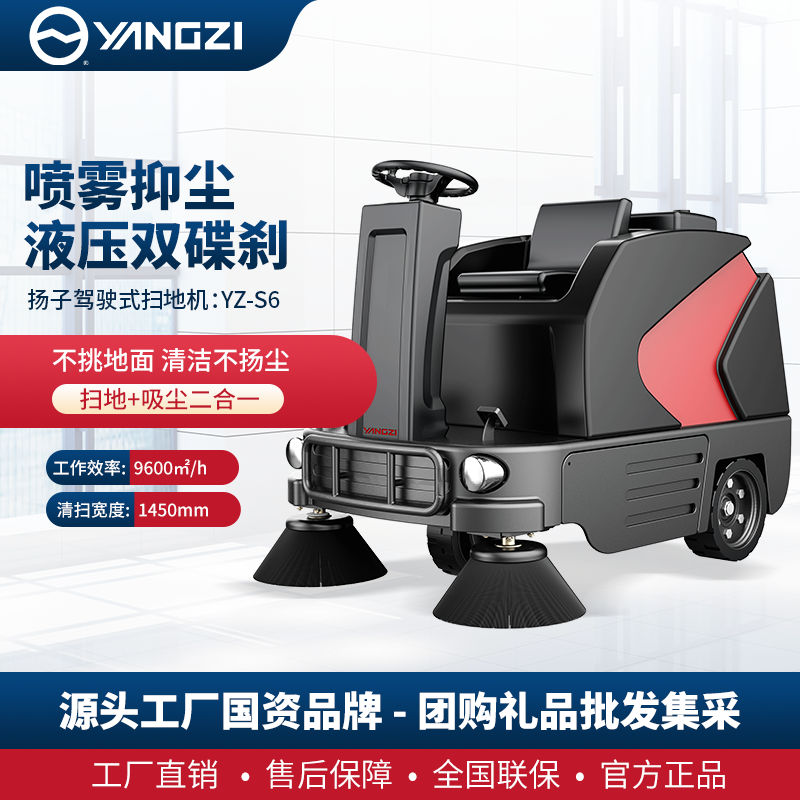 揚(yáng)子YZ-S6駕駛式掃地機(jī)